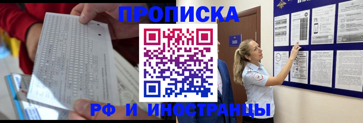 прописка 2025 в Изобильном