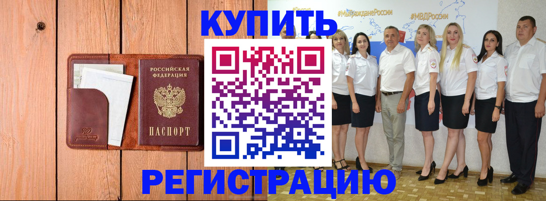 временная регистрация законно в Изобильном